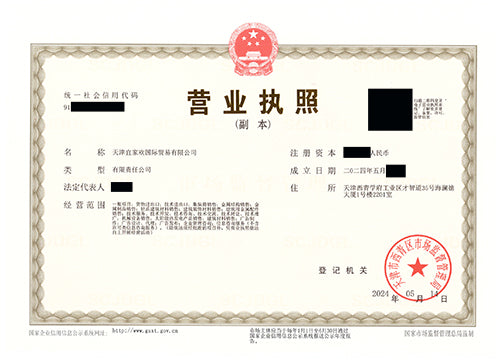 Business license with Chinese text and red seal
